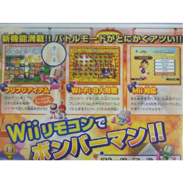 新品】（税込価格） Wii ボンバーマン ハドソンザベスト版/新品未開封