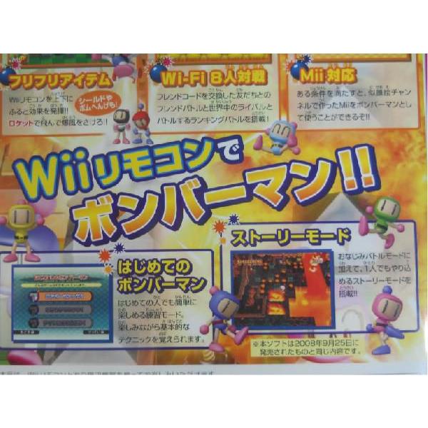 新品】（税込価格） Wii ボンバーマン ハドソンザベスト版/新品未開封