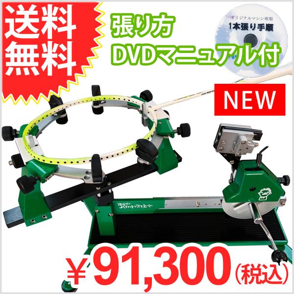 ガット張り機USA製KLIPPERMATE（クリッパーメイト）製品詳細 ガット