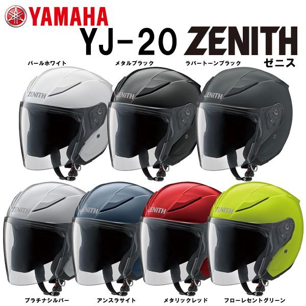 ヤマハヘルメットゼニスYJ20 - ヘルメット/シールド