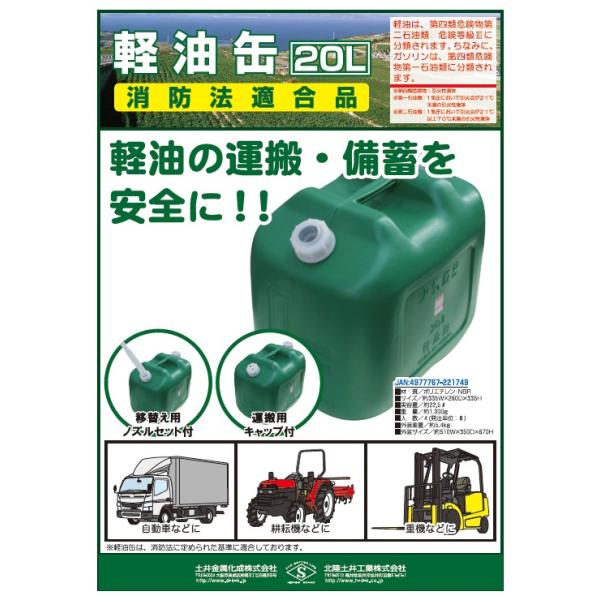 ポリ軽油缶 20L 消防法適合品 57180 / 軽油缶 ポリタンク /【Buyee