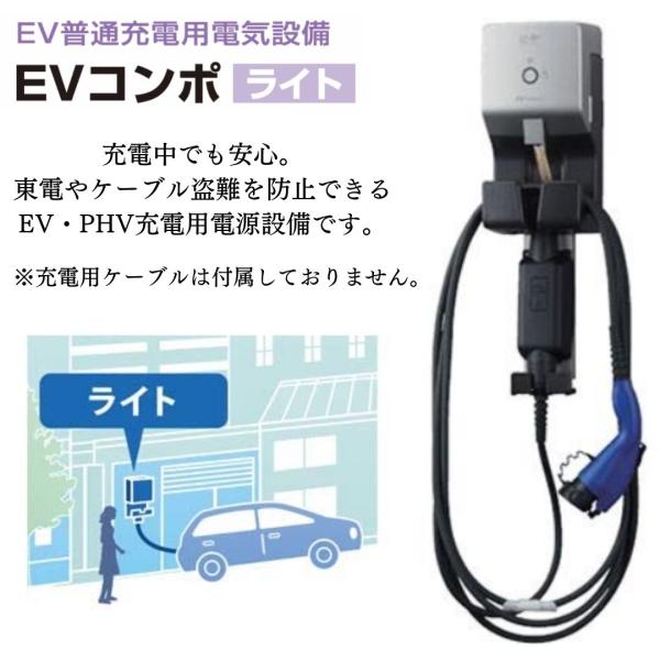 河村電器ECLG EVコンポ[ライト] 電源スイッチつきEV・PHV充電用電気