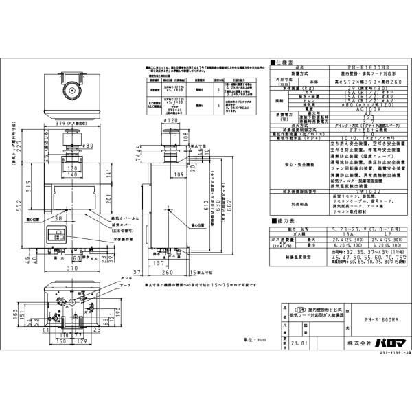 PH-E1600HE パロマ ガス給湯器 16号 エコジョーズ 排気フード対応形 