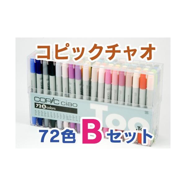 Too コピックチャオ 72色 Bセット /【Buyee】 Buyee - Japanese Proxy