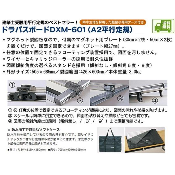 製図版 一級建築士試験 DRAPAS BOARD DXM602 - 家具