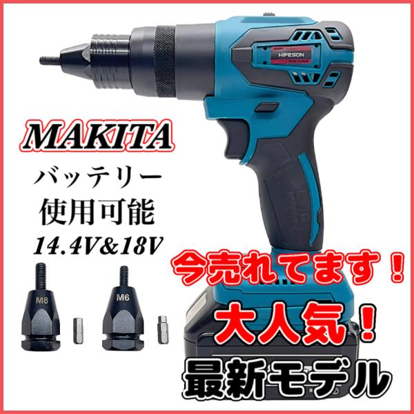 マキタ 互換 充電式 リベットガン ナッター M6 M8 工具 リベット リベッター アルミ コードレス ブラシレス 電動 18V makita  バッテリー 対応(RGM6801-BL) /【Buyee】 Buyee - Japanese Proxy Service | Buy from  Japan!