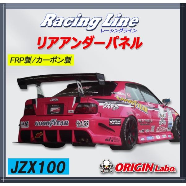 オリジン 【ORIGIN labo.】GX100/JZX100(チェイサー) レーシングライン