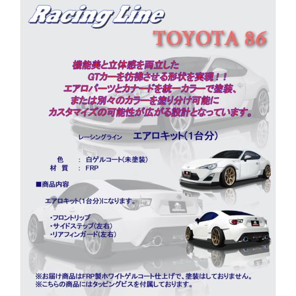 オリジン 【ORIGIN labo.】TOYOTA 86（トヨタハチロク）レーシング