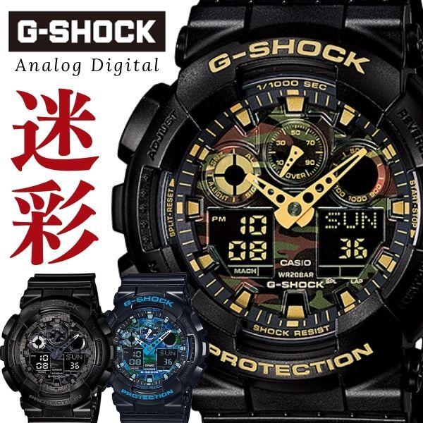 G-SHOCK GショックCASIO カモフラージュ迷彩うでどけいGA-100CF-1A9