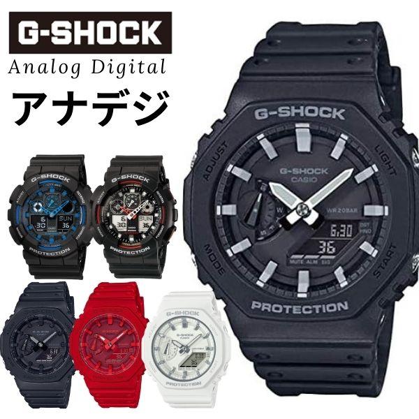 G-SHOCK ジーショック CASIO 黒 ブラック デジタル アナログ ブランド