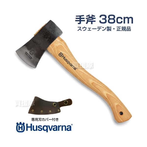 ハスクバーナ 手斧 38cm スウェーデン製 576926401 斧 薪割り /【Buyee