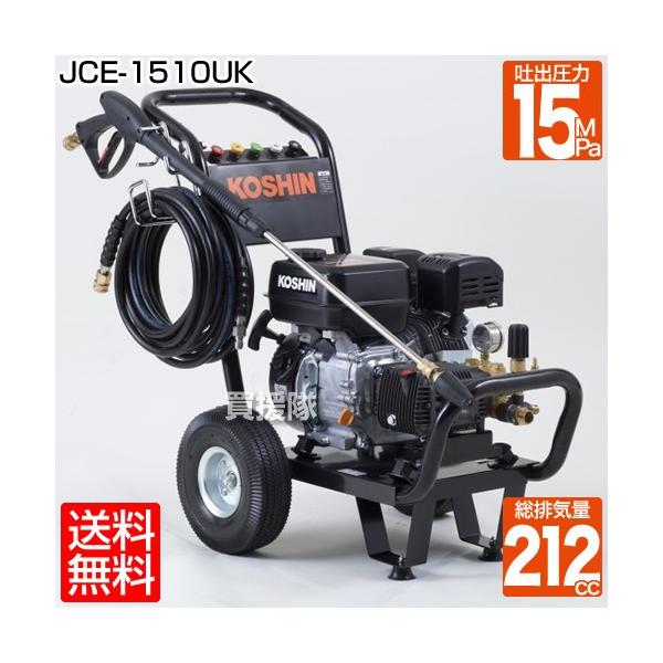 工進 エンジン式高圧洗浄機 15mpa 車輪付タイプ JCE-1510UK 212cc /【Buyee】 Buyee - Japanese Proxy  Service | Buy from Japan!