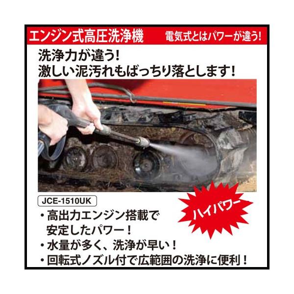 工進 エンジン式高圧洗浄機 15mpa 車輪付タイプ JCE-1510UK 212cc