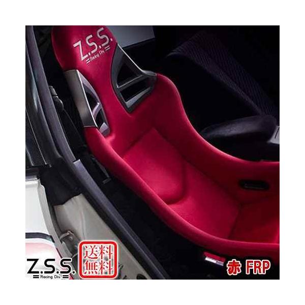 Z.S.S. Sports Bucket Seat フルバケット シート FRPシェル 赤 レッド
