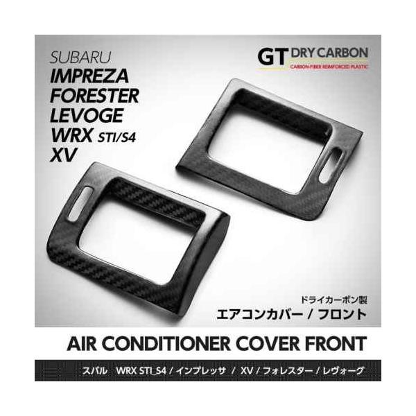 Axis parts アクシスパーツ GT ドライカーボン エアコンカバー2点セット レヴォーグ WRX S4 インプレッサ XV フォレスター  st055 /【Buyee】