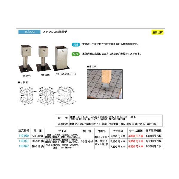 カネシン ステンレス装飾柱受 SH-100角 /【Buyee】