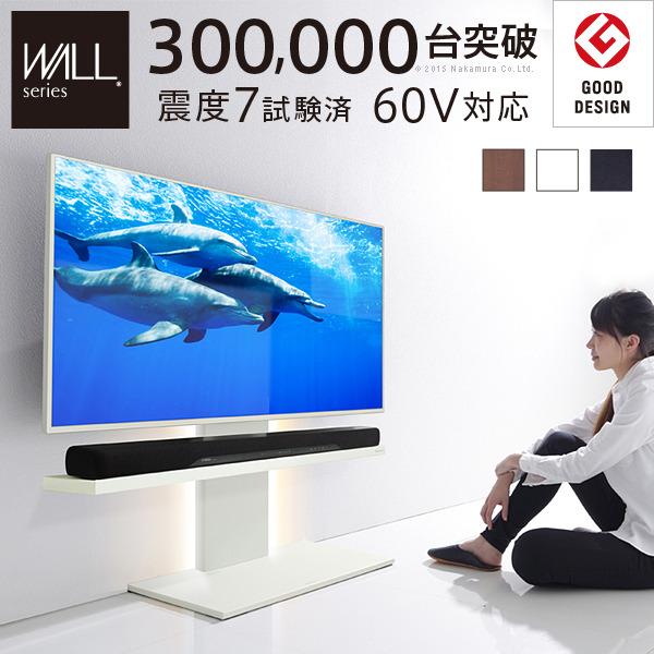 テレビスタンド GOOD DESIGN WALL Series 人気第1位