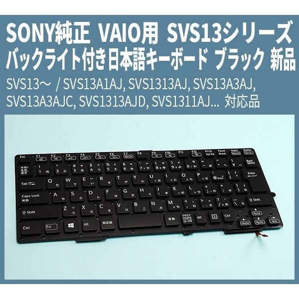 送料無料! SONY純正VAIO用バックライト付き日本語キーボードブラック