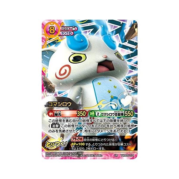 妖怪ウォッチ とりつきカードバトル 一撃必殺!レジェンド召喚