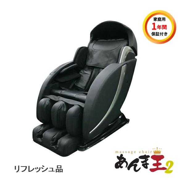あんま王2 中古 無重力リクライニング 日本メディック
