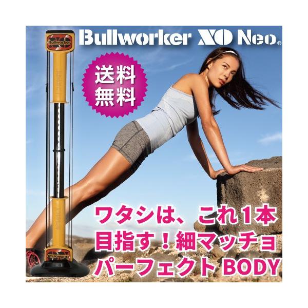 ブルワーカーXOネオ ソフトタイプ BULLWORKER XO NEO /【Buyee】 Buyee - Japanese Proxy Service  | Buy from Japan!