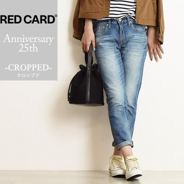 残りわずか！セール30%OFF レッドカード RED CARD レディース 25周年モデル クロップド デニムパンツ ジーンズ ジーパン Anniversary  25th Crop 13406 /【Buyee】