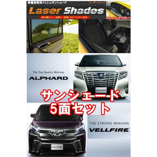 サンシェード TOYOTA 30系 ALPHARD/VELLFIRE トヨタ アルファード