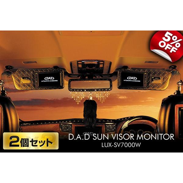 D.A.D ギャルソン 【2個セット 運転席側：助手席側セット】 LUX サンバイザーモニター LUX-SV7000W 車用 モニター バイザーカバー  /【Buyee】