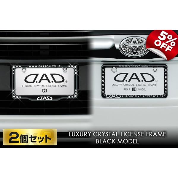 人気ランキング1位～（売れ筋商品） ギャルソン D.A.D 【フロント・リア 2個セット】 ラグジュアリー アクセサリー