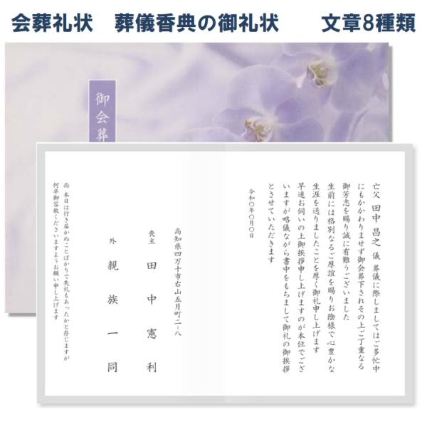 会葬礼状 1枚 カード 葬儀お礼状 告別式 低価格 /【Buyee