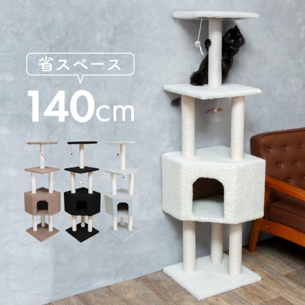 キャットタワー 据え置き 猫タワー 低め おしゃれ 省スペース
