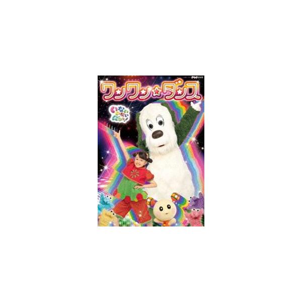 NHKDVD いないいないばあっ!〜ワンワン☆ダンス〜 [DVD] /【Buyee