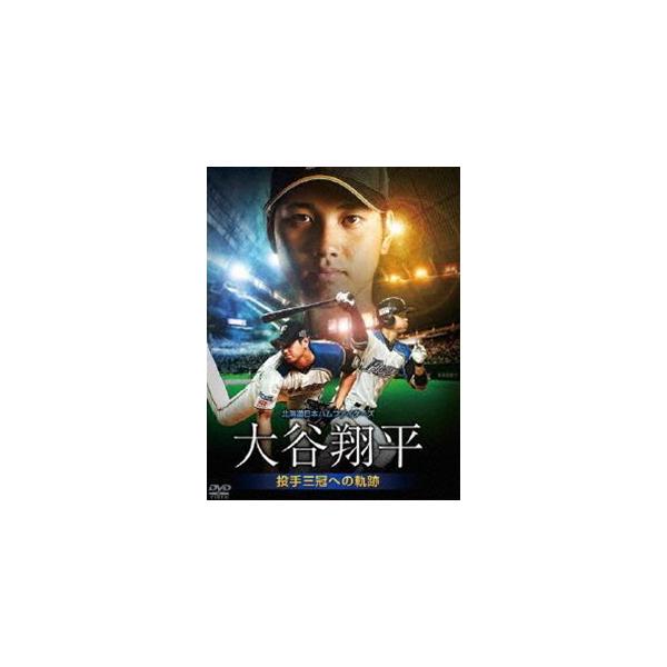 北海道日本ハムファイターズ 大谷翔平 投手三冠への軌跡 [DVD] /【Buyee】 Buyee - Japanese Proxy Service |  Buy from Japan!