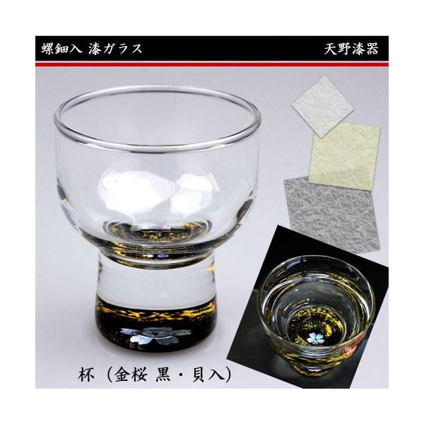 天野漆器 / 螺鈿入ガラス漆 杯 ( 金桜 黒 / 貝入 ) お猪口 漆 /【Buyee】