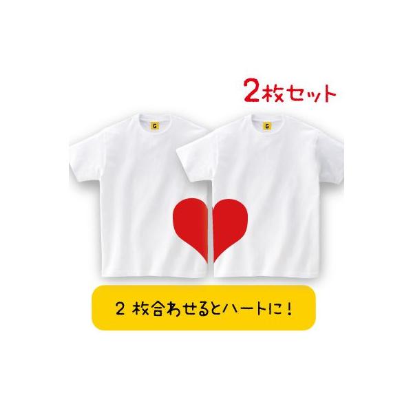 カップル ご夫婦お揃いでくっつくハート Tシャツ2枚セットでお得 お