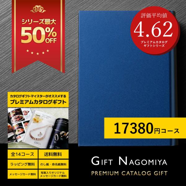 カタログギフト お中元 2024 内祝い 祝い返し 出産内祝い 結婚内祝い ギフトなごみやの人気プレミアムカタログギフト 17380円コース  /【Buyee】 Buyee - Japanese Proxy Service | Buy from Japan!