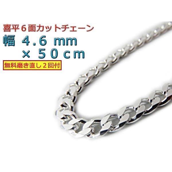 喜平 ネックレス チェーン 約4.5mm 50cm シルバー925 きへい キヘイ