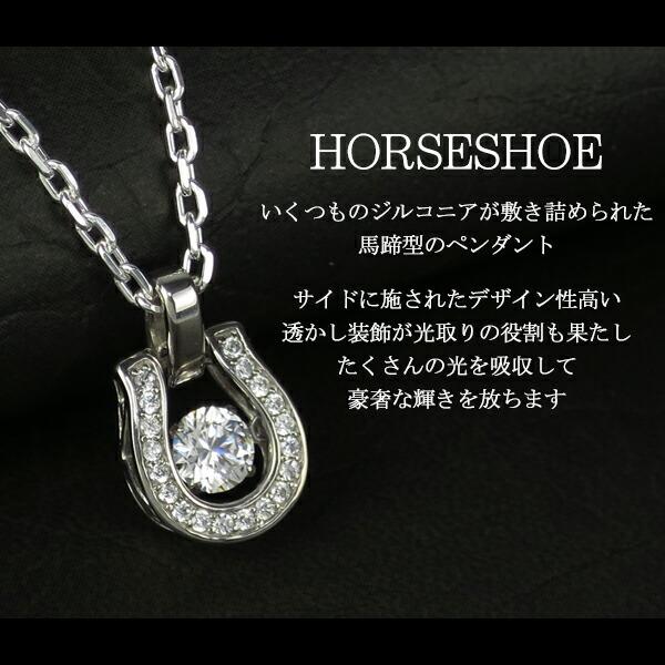ネックレス メンズ シルバー 馬蹄 ダンシングストーン ブランド