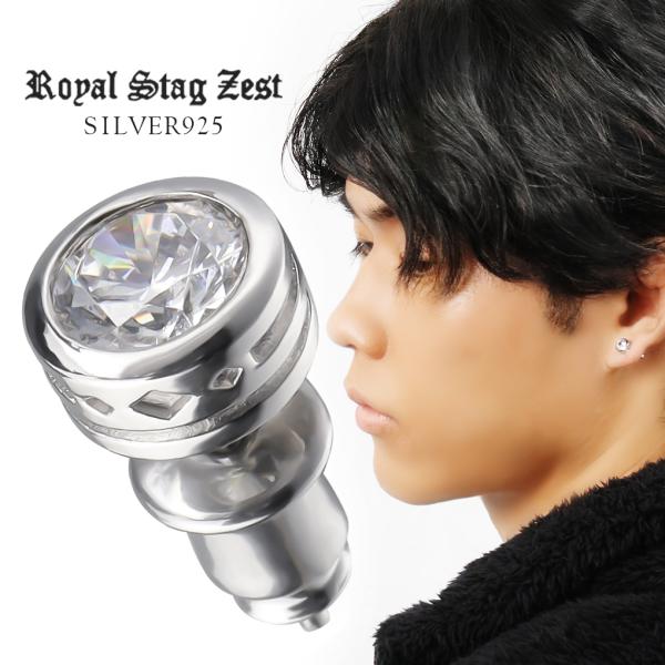 Royal Stag Zest ジルコニア シルバー ピアス 1P 片耳用 メンズ
