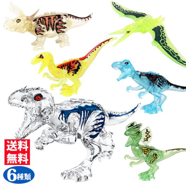 恐竜 おもちゃ 恐竜レゴ スケルトン恐竜6体セット 恐竜シリーズG レゴ