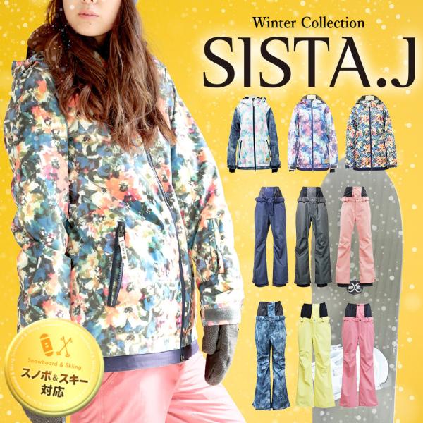 ネット公式店 スノボウェア SISTA.J上下2014-15 値下げしました