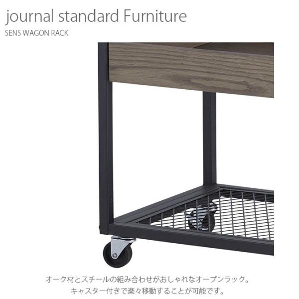 ワゴン ラック 収納 JOURNAL STANDARD FURNITURE ジャーナル
