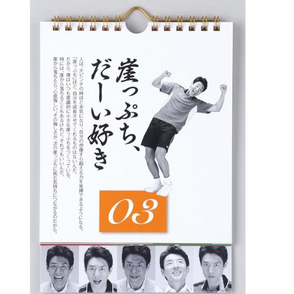 カレンダー 壁掛け 日めくり まいにち、修造！ 松岡修造 心を元気に