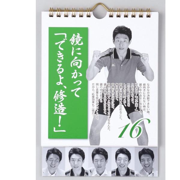 カレンダー 壁掛け 日めくり まいにち、修造！ 松岡修造 心を元気に
