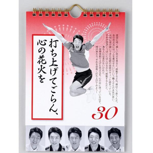 毎日修造カレンダー まいにち、修造! 日めくりカレンダー : 松岡修造 | HMV&BOOKS