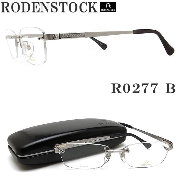 ローデンストック RODENSTOCK メガネ R0277-B サイズ55 Exclusiv