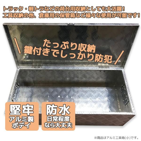 工具箱 ツールボックス アルミ工具箱 道具箱 アルミ 軽トラ 荷台箱 保管箱 収納 アルミボックス 収納ボックス 鍵付き 小型 荷台ボックス BOX  送料無料 /【Buyee】