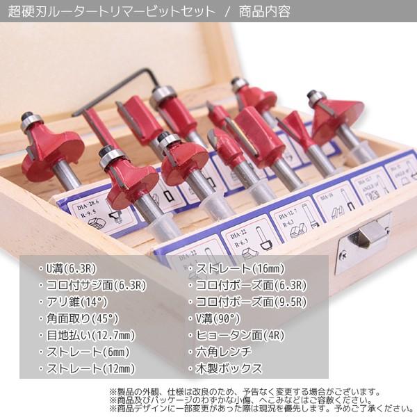 超硬トリマールータービットセット 12pc 超硬刃 木工 工具 電動