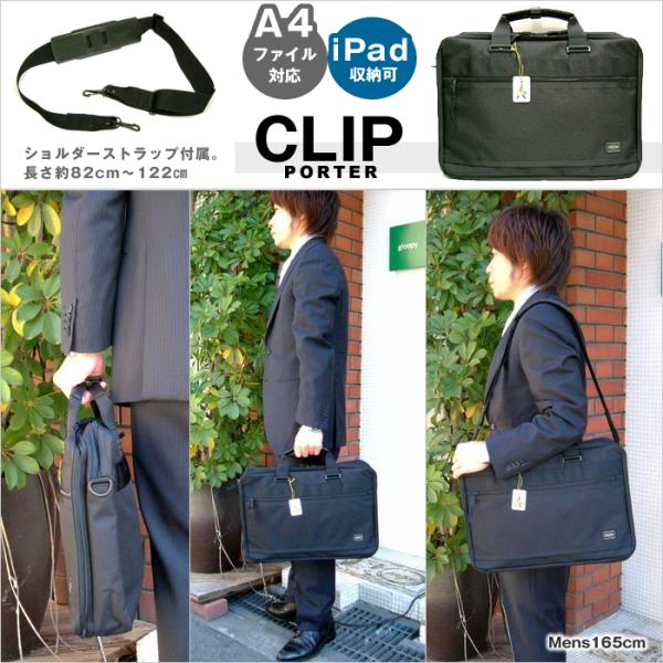 ポーター クリップ 2WAYブリーフケース 550-08959 吉田カバン PORTER