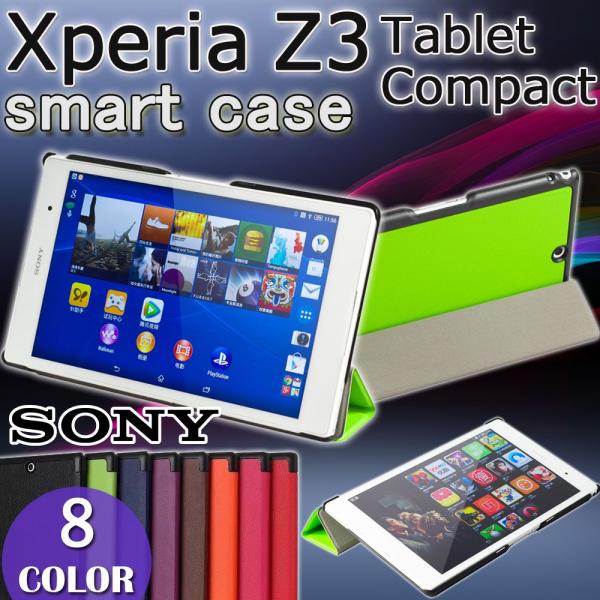 安い xperia tm z3 tablet compact カバー